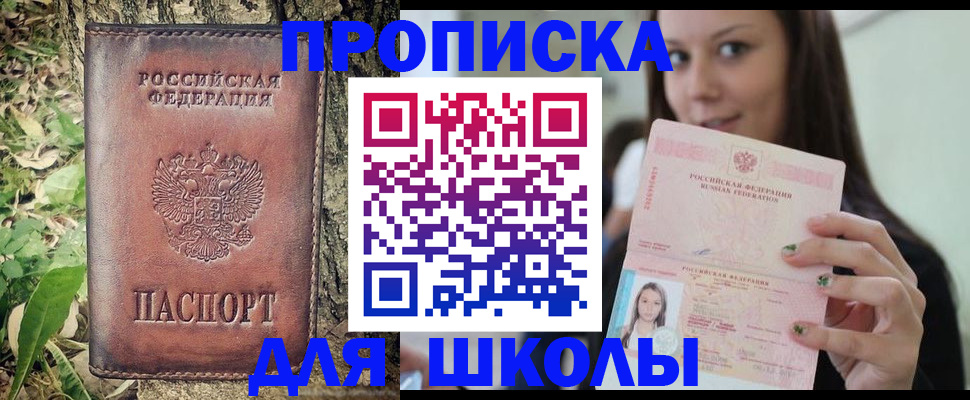 временная прописка в Северодвинске