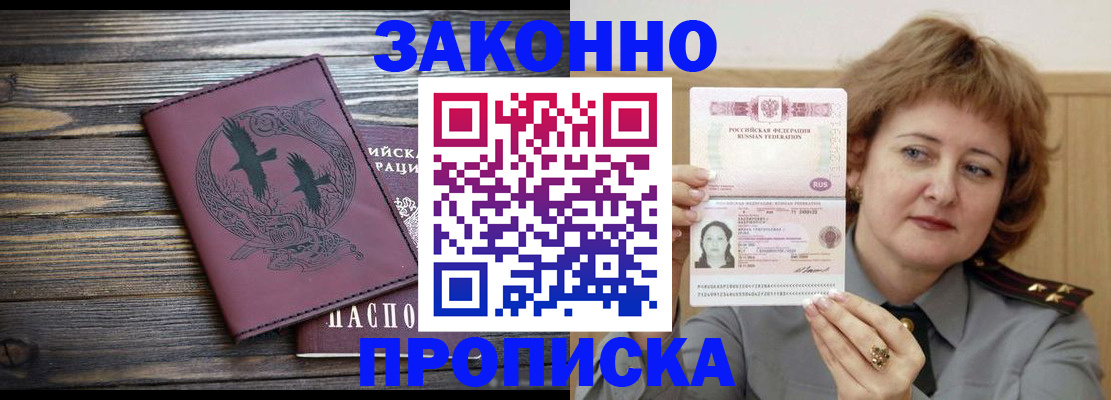 временная регистрация в квартире в Северодвинске