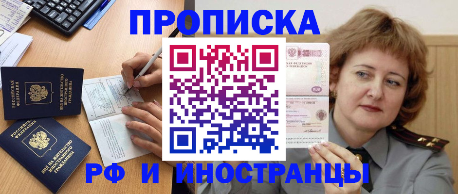 прописка для работы в Северодвинске