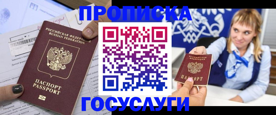 прописка ребенка в Северодвинске