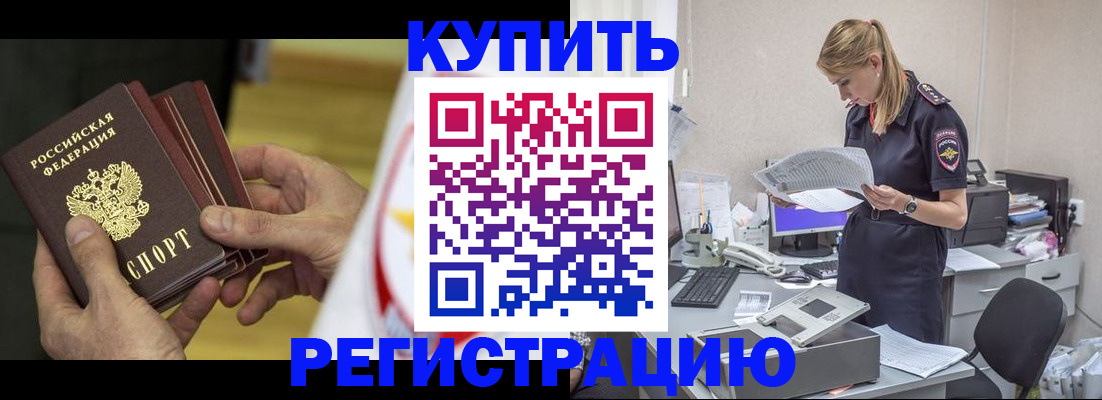 прописка законно в Северодвинске